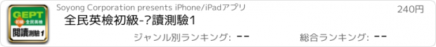 おすすめアプリ 全民英檢初級-閱讀測驗1