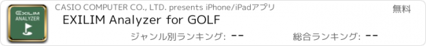 おすすめアプリ EXILIM Analyzer for GOLF