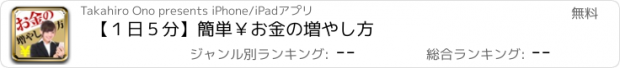 おすすめアプリ 【１日５分】簡単￥お金の増やし方