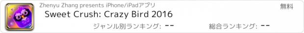 おすすめアプリ Sweet Crush: Crazy Bird 2016