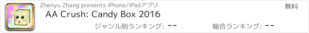 おすすめアプリ AA Crush: Candy Box 2016