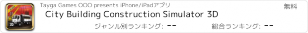 おすすめアプリ City Building Construction Simulator 3D