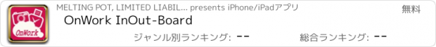おすすめアプリ OnWork InOut-Board