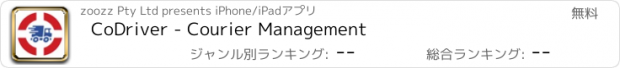 おすすめアプリ CoDriver - Courier Management