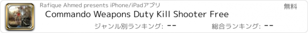 おすすめアプリ Commando Weapons Duty Kill Shooter Free