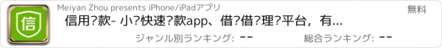 おすすめアプリ 信用贷款- 小额快速贷款app、借钱借贷理财平台，有信用卡可30分钟极速放款到手机的贷款神器