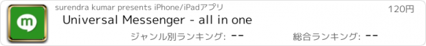 おすすめアプリ Universal Messenger - all in one