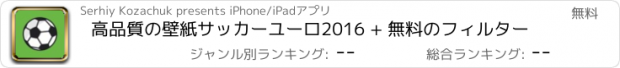 おすすめアプリ 高品質の壁紙サッカーユーロ2016 + 無料のフィルター