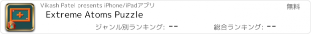 おすすめアプリ Extreme Atoms Puzzle