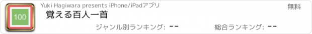 おすすめアプリ 覚える百人一首