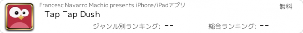 おすすめアプリ Tap Tap Dush