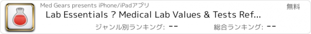 おすすめアプリ Lab Essentials – Medical Lab Values & Tests Reference