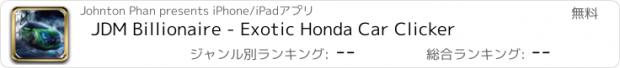 おすすめアプリ JDM Billionaire - Exotic Honda Car Clicker