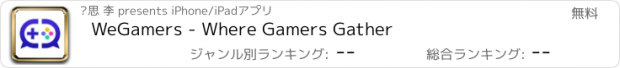 おすすめアプリ WeGamers - Where Gamers Gather