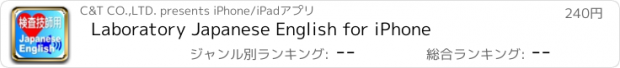 おすすめアプリ Laboratory Japanese English for iPhone