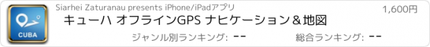 おすすめアプリ キューハ オフラインGPS ナヒケーション＆地図