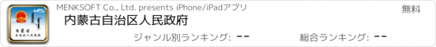 おすすめアプリ 内蒙古自治区人民政府