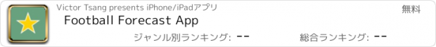 おすすめアプリ Football Forecast App