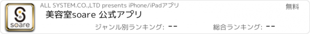 おすすめアプリ 美容室soare 公式アプリ