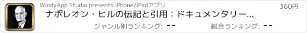 おすすめアプリ ナポレオン・ヒルの伝記と引用：ドキュメンタリーと音声ビデオのある生活