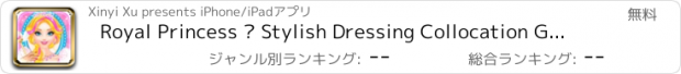 おすすめアプリ Royal Princess – Stylish Dressing Collocation Game for Girls and Kids