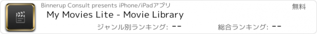 おすすめアプリ My Movies Lite - Movie Library