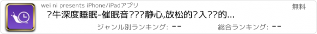 おすすめアプリ 蜗牛深度睡眠-催眠音乐让你静心,放松的进入优质的深度睡眠失眠治疗