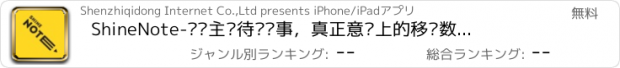 おすすめアプリ ShineNote-极简主义待办记事，真正意义上的移动数字便签，简约纯粹