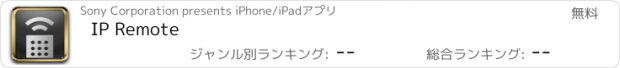 おすすめアプリ IP Remote