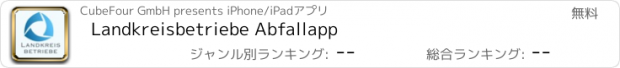 おすすめアプリ Landkreisbetriebe Abfallapp