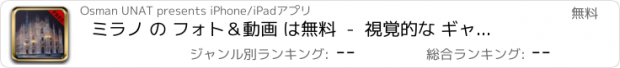 おすすめアプリ ミラノ の フォト＆動画 は無料  -  視覚的な ギャラリー で ご覧ください。