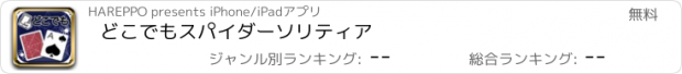 おすすめアプリ どこでもスパイダーソリティア