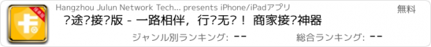 おすすめアプリ 卡途乐接单版 - 一路相伴，行车无忧！ 商家接单神器