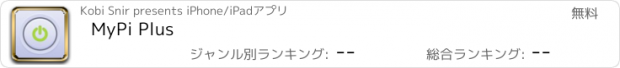 おすすめアプリ MyPi Plus