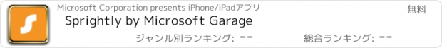 おすすめアプリ Sprightly by Microsoft Garage