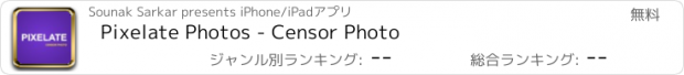 おすすめアプリ Pixelate Photos - Censor Photo