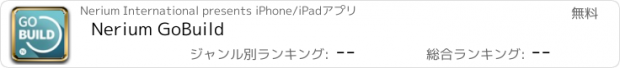 おすすめアプリ Nerium GoBuild