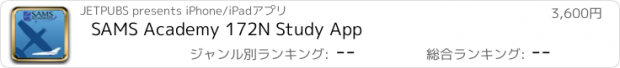 おすすめアプリ SAMS Academy 172N Study App