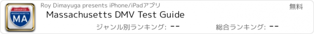 おすすめアプリ Massachusetts DMV Test Guide