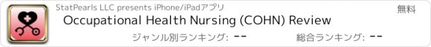 おすすめアプリ Occupational Health Nursing (COHN) Review