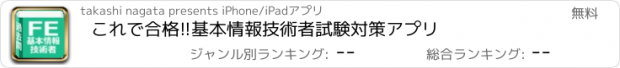 おすすめアプリ これで合格!!基本情報技術者試験対策アプリ