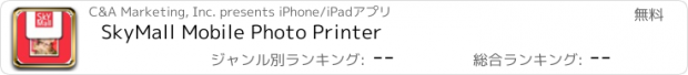 おすすめアプリ SkyMall Mobile Photo Printer