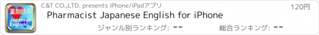 おすすめアプリ Pharmacist Japanese English for iPhone