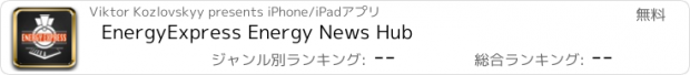 おすすめアプリ EnergyExpress Energy News Hub