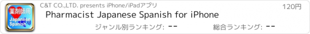 おすすめアプリ Pharmacist Japanese Spanish for iPhone