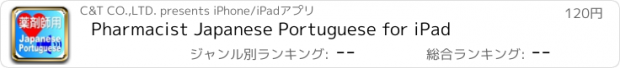 おすすめアプリ Pharmacist Japanese Portuguese for iPad