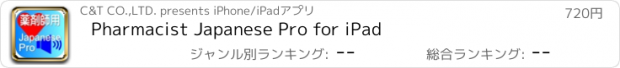 おすすめアプリ Pharmacist Japanese Pro for iPad