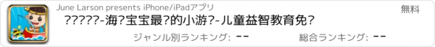 おすすめアプリ 乐乐爱钓鱼-海绵宝宝最爱的小游戏-儿童益智教育免费