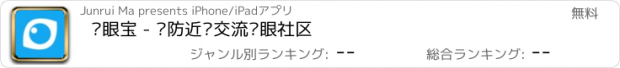 おすすめアプリ 护眼宝 - 预防近视交流护眼社区