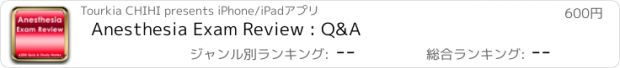 おすすめアプリ Anesthesia Exam Review : Q&A